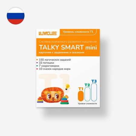 Карточки LUMICUBE Talky Smart mini уровень Т1