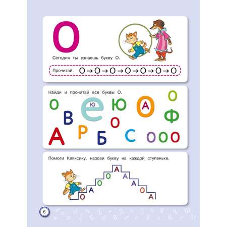 Книга Обучение чтению для детей 6-7 лет