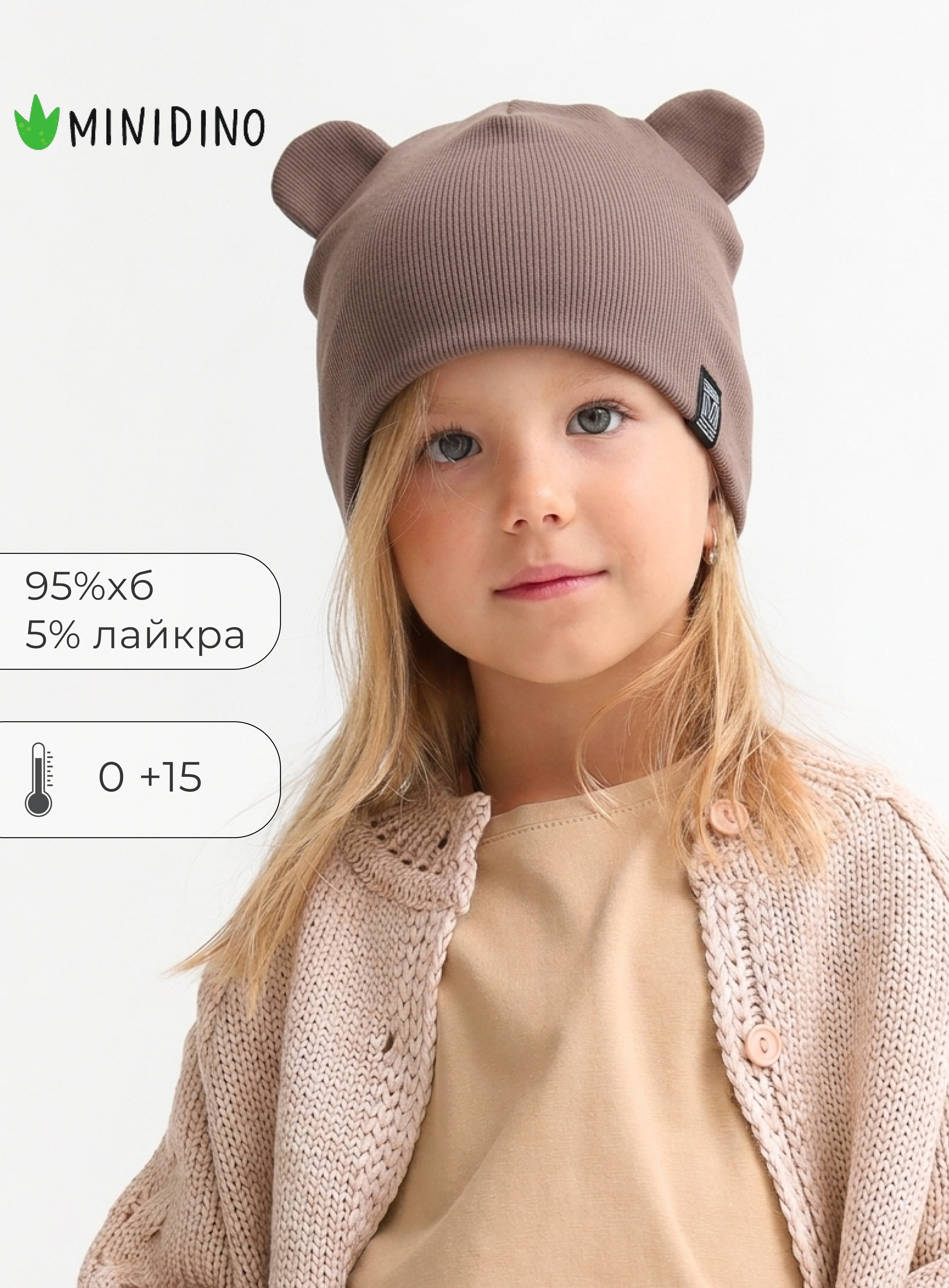 Шапка MINIDINO Т-ГУ-Ш008Шапка Уши 2.0 айрон - фото 2