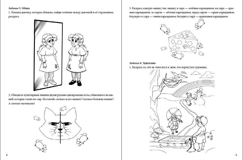 Книга Школьная Книга Эмоции и общение. Комплект из 2 книг - фото 8