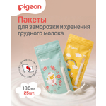 Пакеты для грудного молока Pigeon 25 шт.
