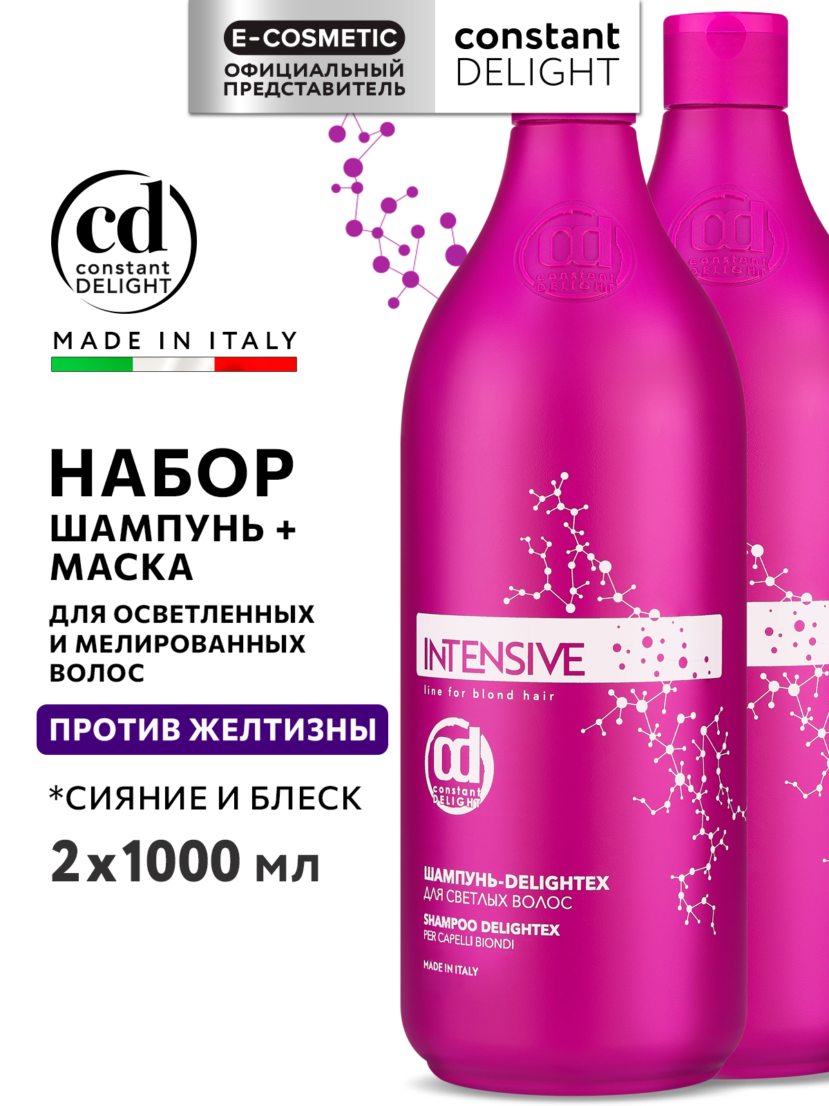 Набор средств Constant Delight INTENSIVE delightex 2000 мл - фото 1