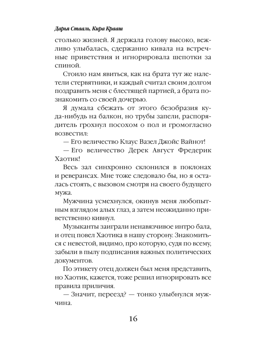 Книга Эксмо Еще одна жизнь невесты темного короля Том 1 - фото 13