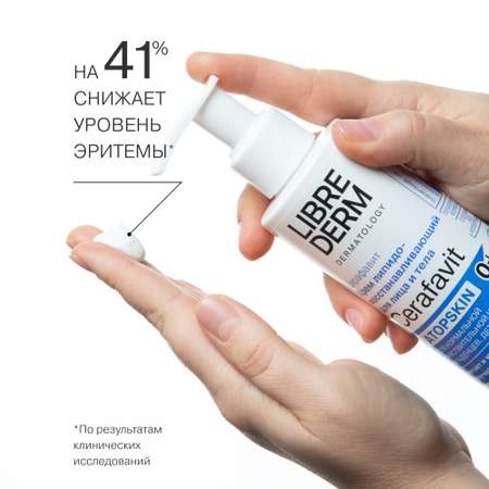 Крем Librederm CERAFAVIT 200 мл