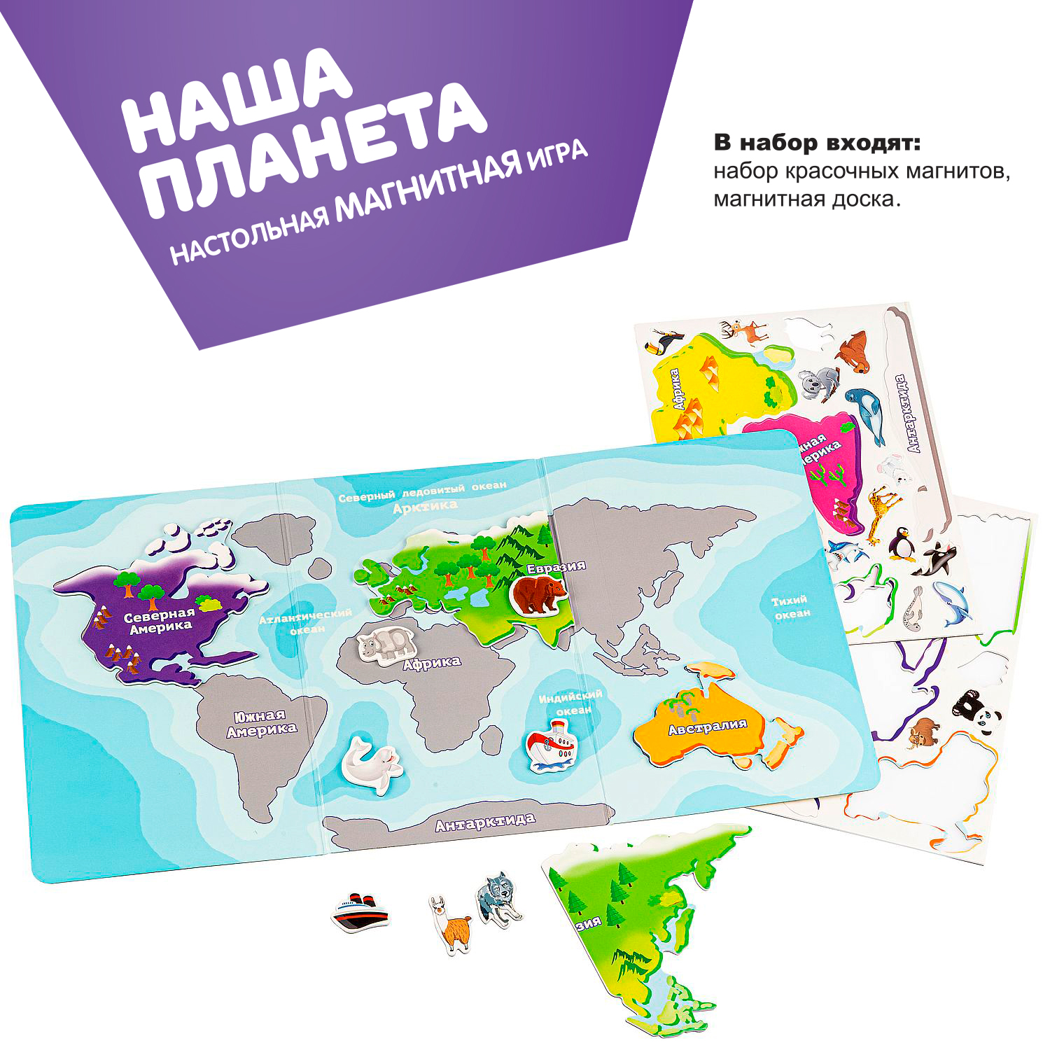 Настольная игра Bondibon магнитная Наша планета - фото 2