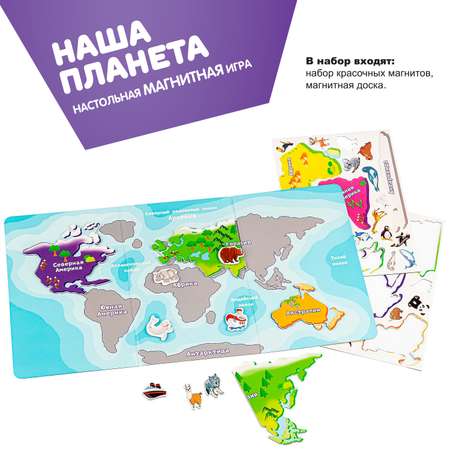 Настольная игра Bondibon магнитная Наша планета