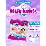 Трусики Helen Harper Baby 4 (9-15 кг) 80 шт.