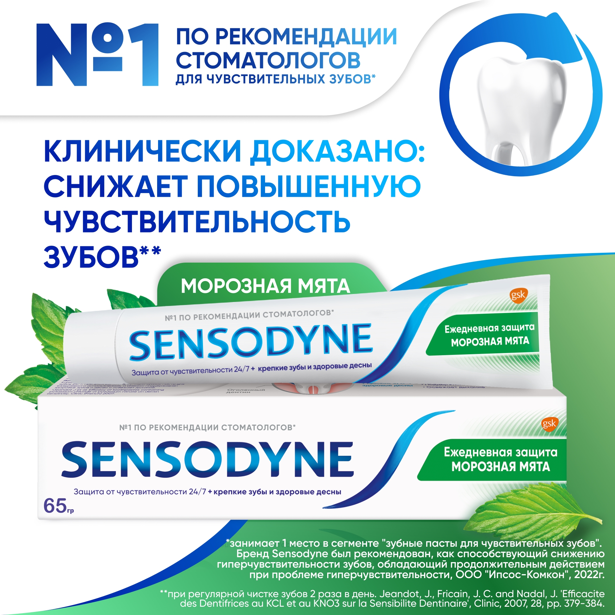 Зубная паста Sensodyne с фтором мята - фото 2
