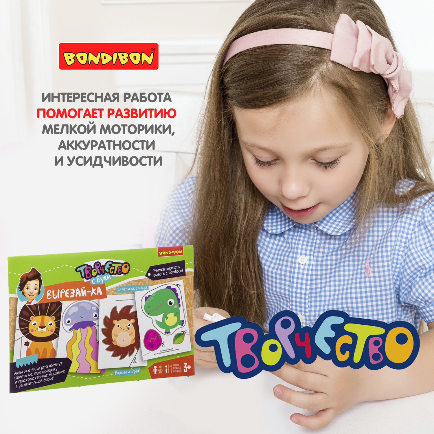 Набор для творчества BONDIBON Вырезай-ка от 3 лет - фото 8