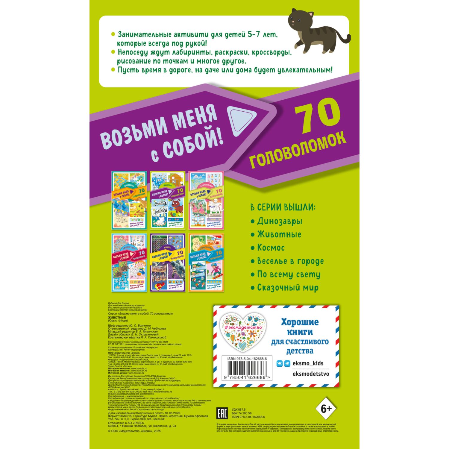 Книга Эксмо Животные 70 головоломок - фото 2