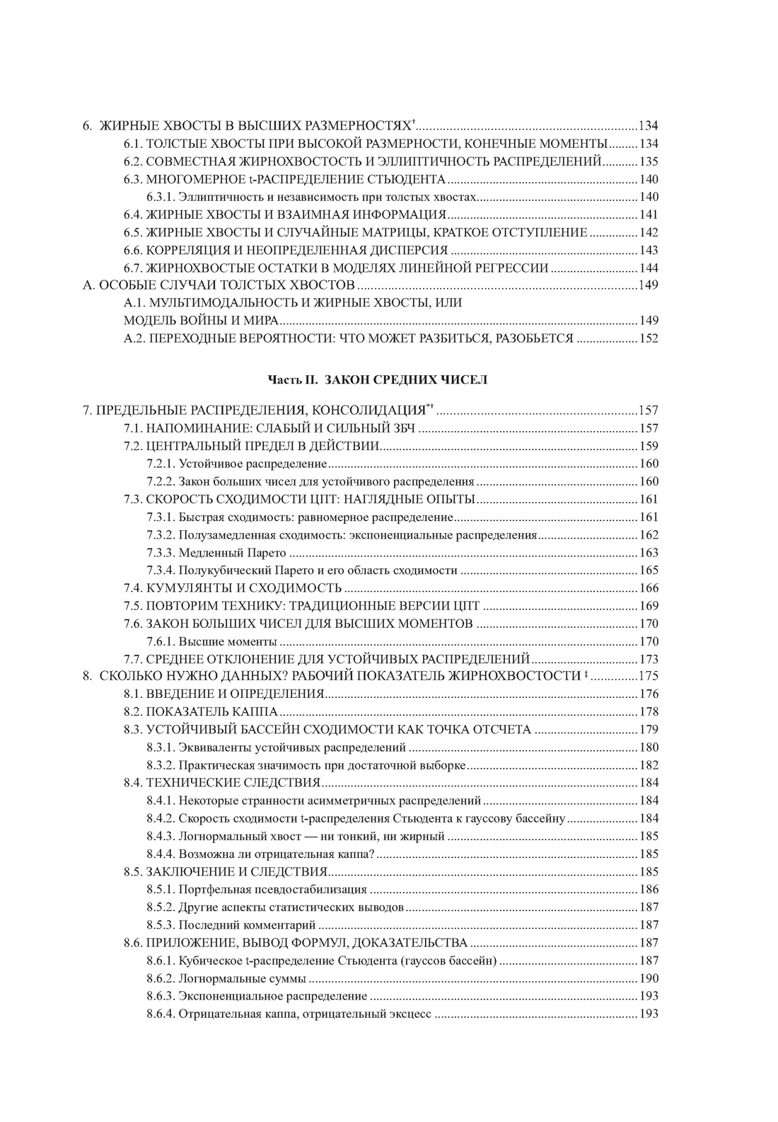 Книга КОЛИБРИ Талеб Статистические последствия жирных хвостов Ком. с ежедневником INCERTO - фото 11