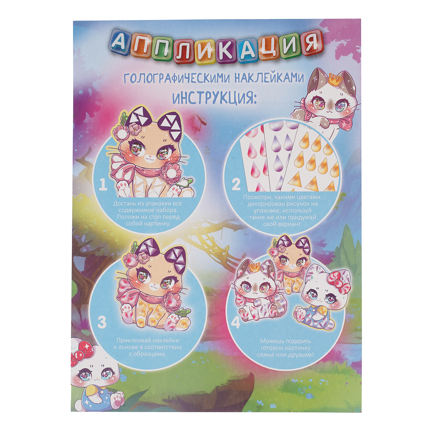 Аппликация Multiart Котята - фото 5