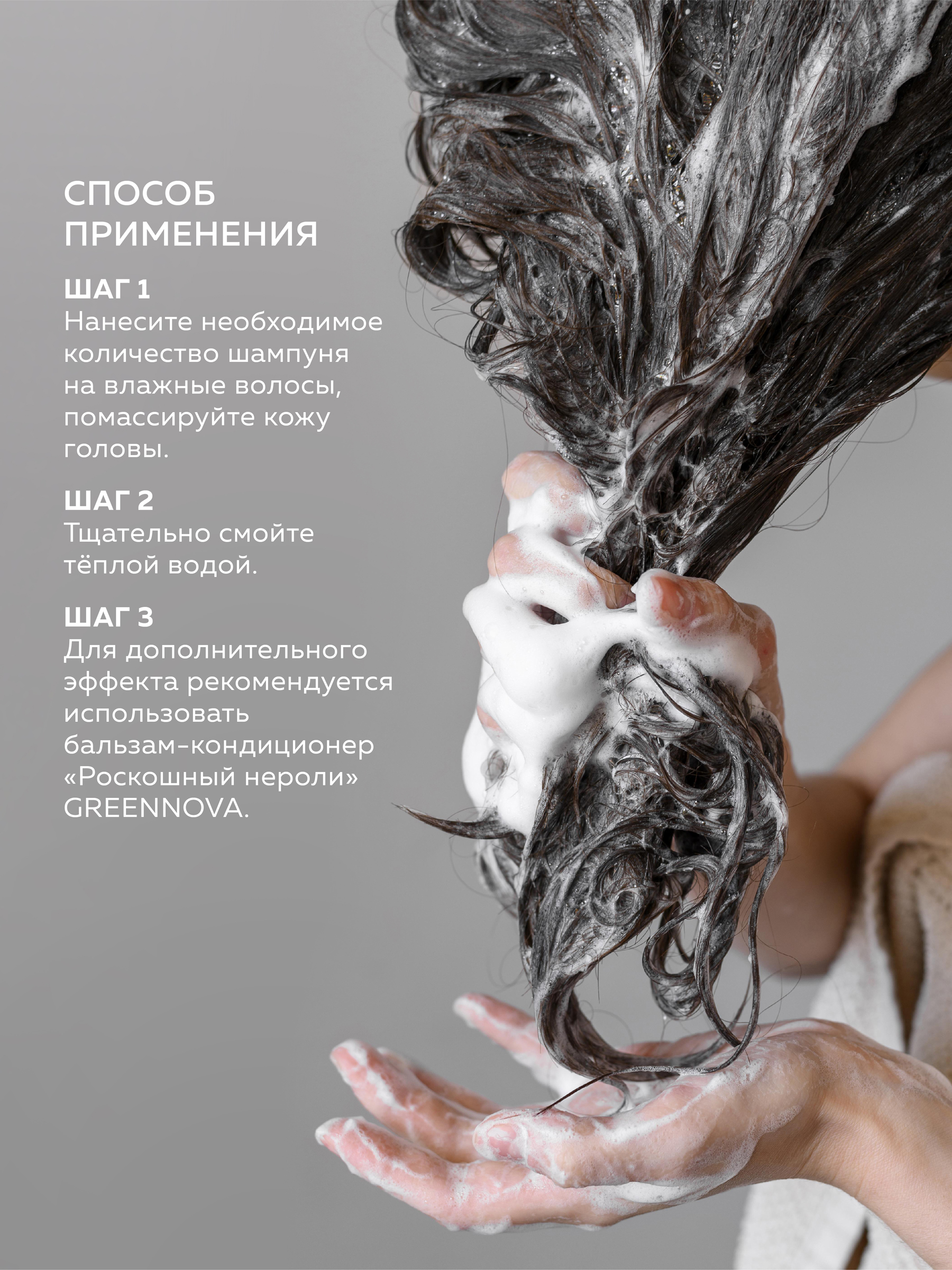 Шампунь GREENNOVA Роскошный нероли 450 мл - фото 4