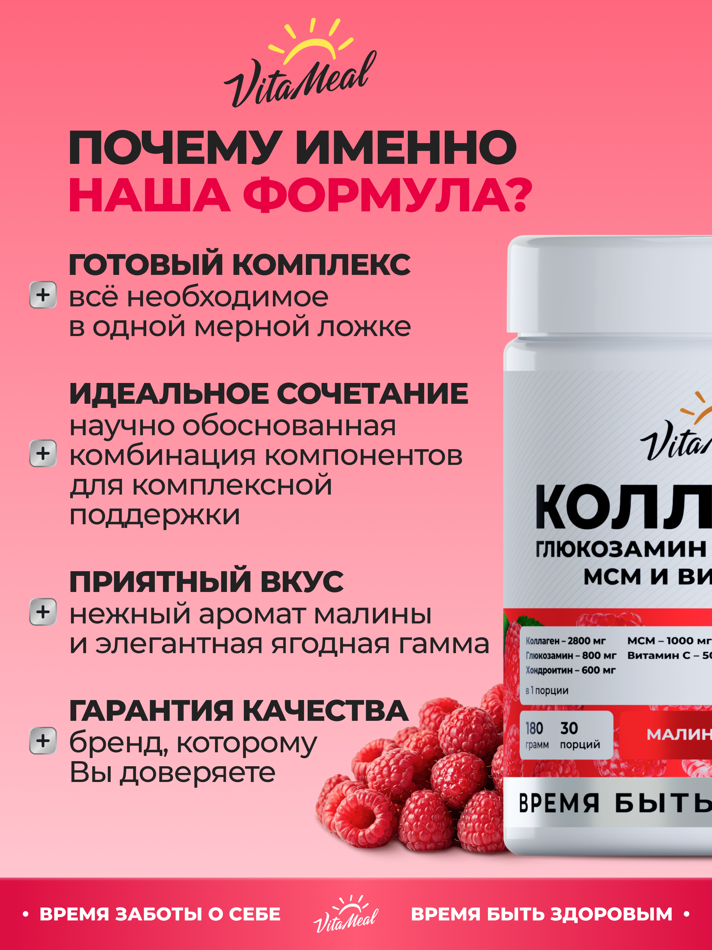 Коллаген VitaMeal + Глюкозамин + Хондроитин + МСМ со вкусом малина 180 г - фото 7