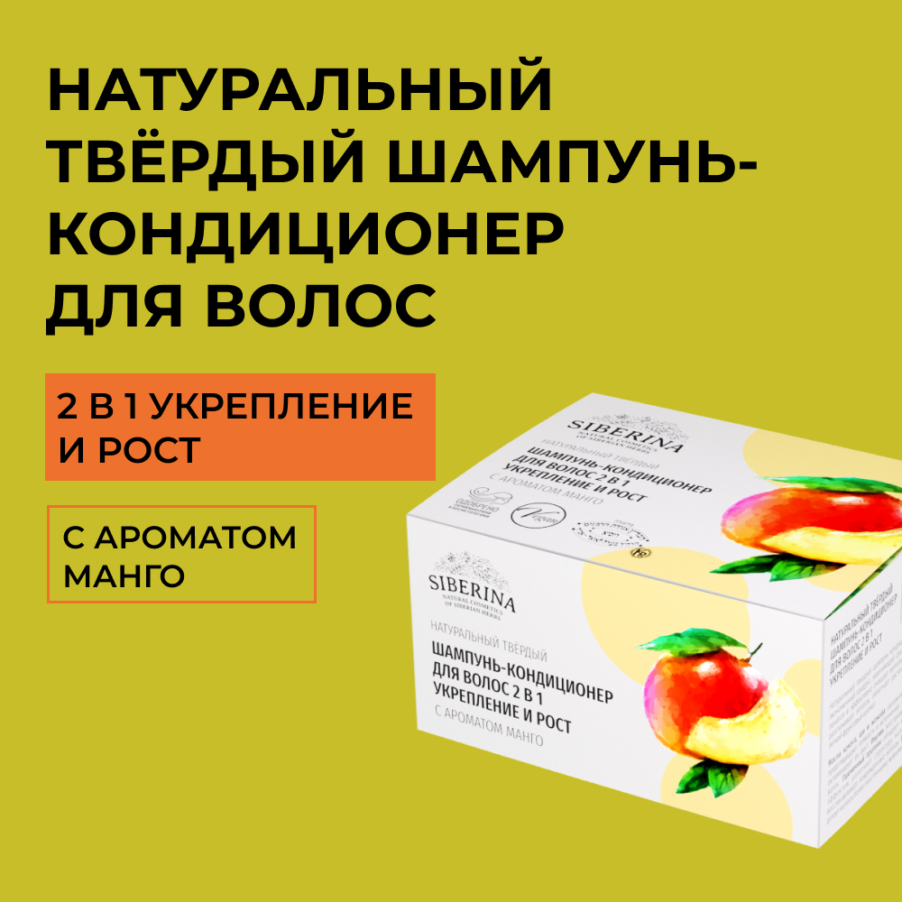 Шампунь Siberina твердый - фото 1