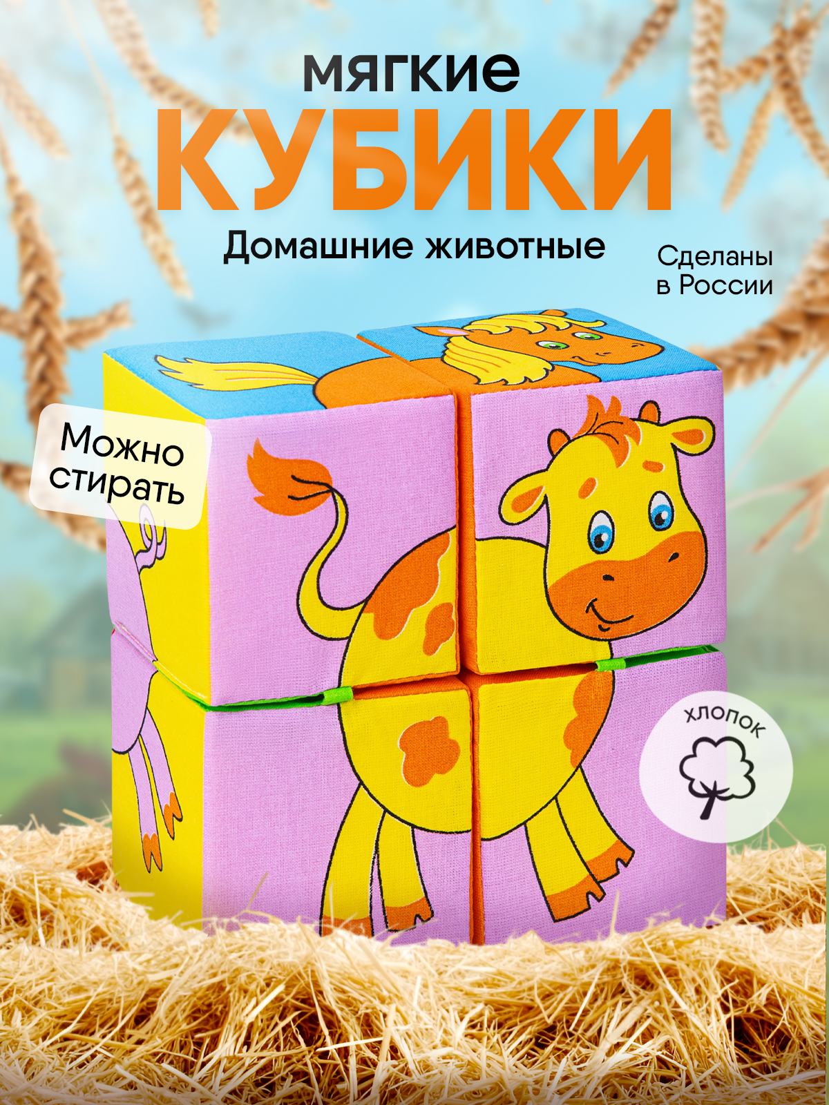 Игрушка Мякиши кубики Домашние животные - фото 1