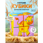 Игрушка Мякиши кубики Домашние животные