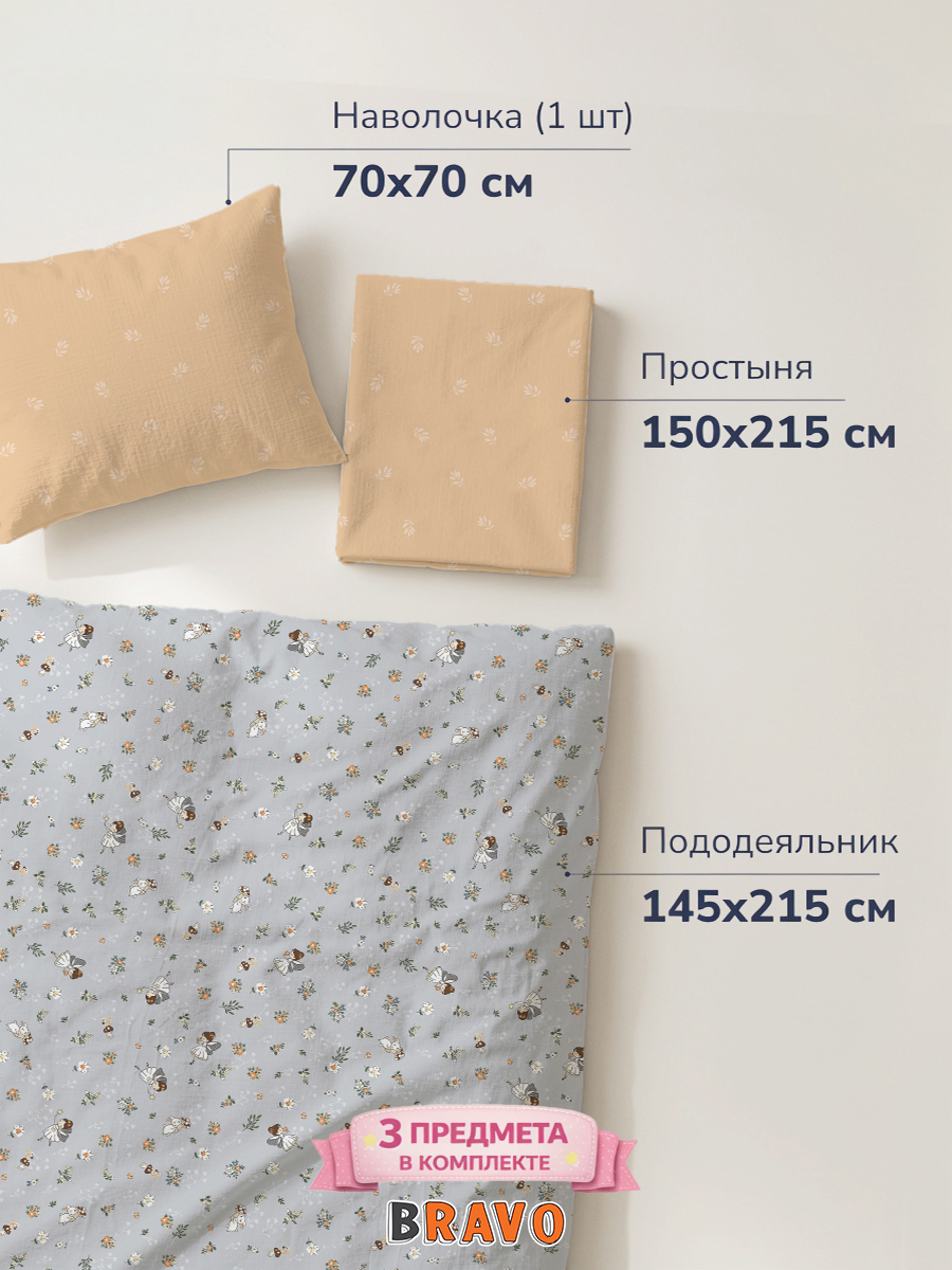 Комплект постельного белья BRAVO kids dreams Фея полутораспальный 3 предм. - фото 2