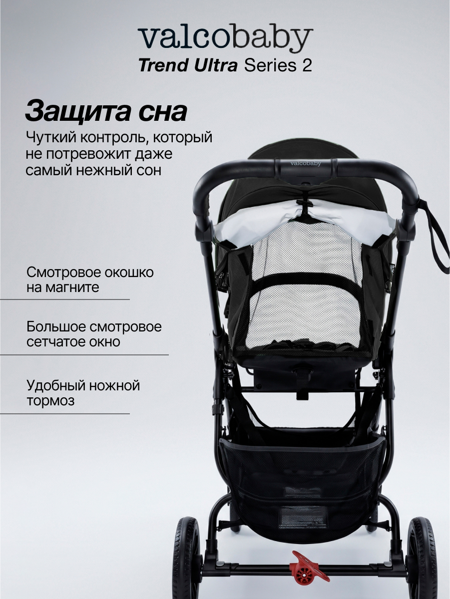 Коляска прогулочная Valco baby Trend Ultra серия 2 черный - фото 5