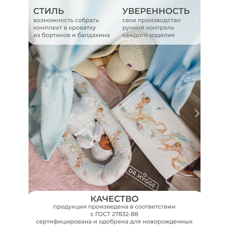 Бортик в кроватку Dr. Hygge HG210301/Светло-синий умка