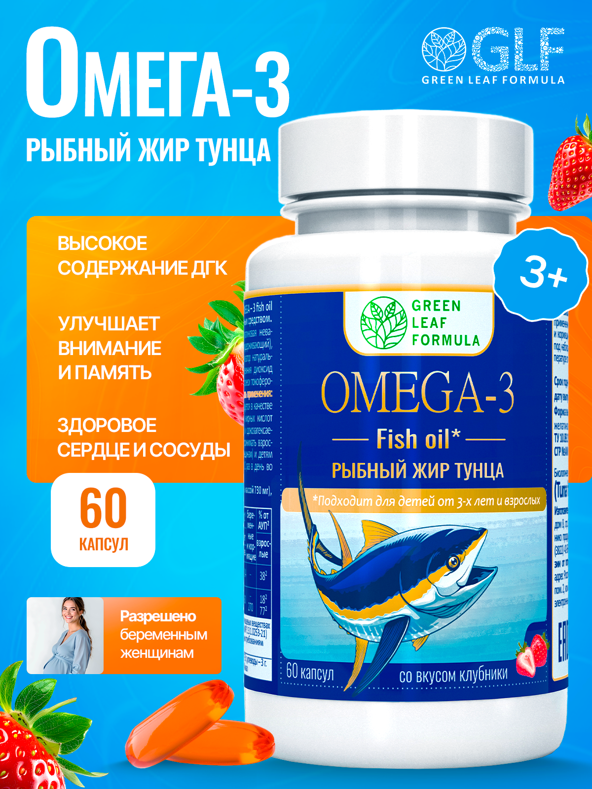 OMEGA-3 Рыбный жир тунца клубника Green Leaf Formula для детей от 3х лет для взрослых - фото 7