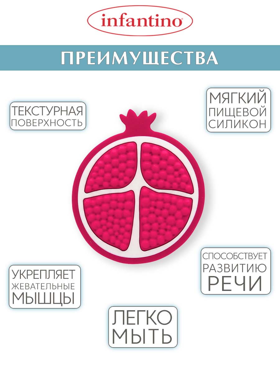 Прорезыватель INFANTINO силиконовый Гранат - фото 2