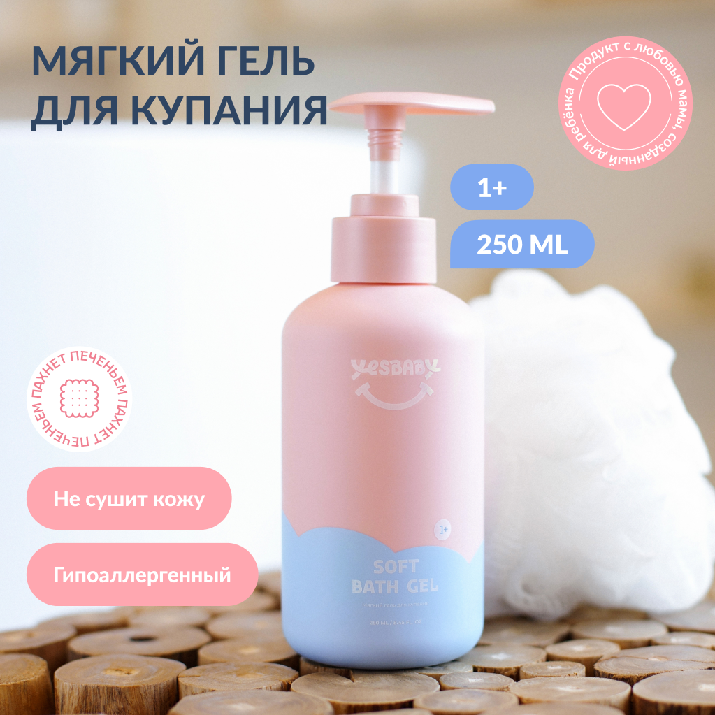 Набор средств YESBABY Kids 450 мл - фото 2
