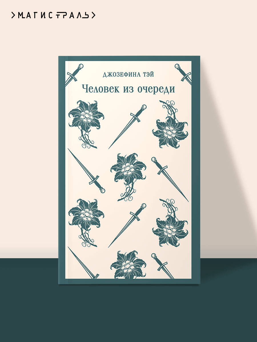 Книга Эксмо Человек из очереди - фото 1