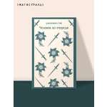 Книга Эксмо Человек из очереди
