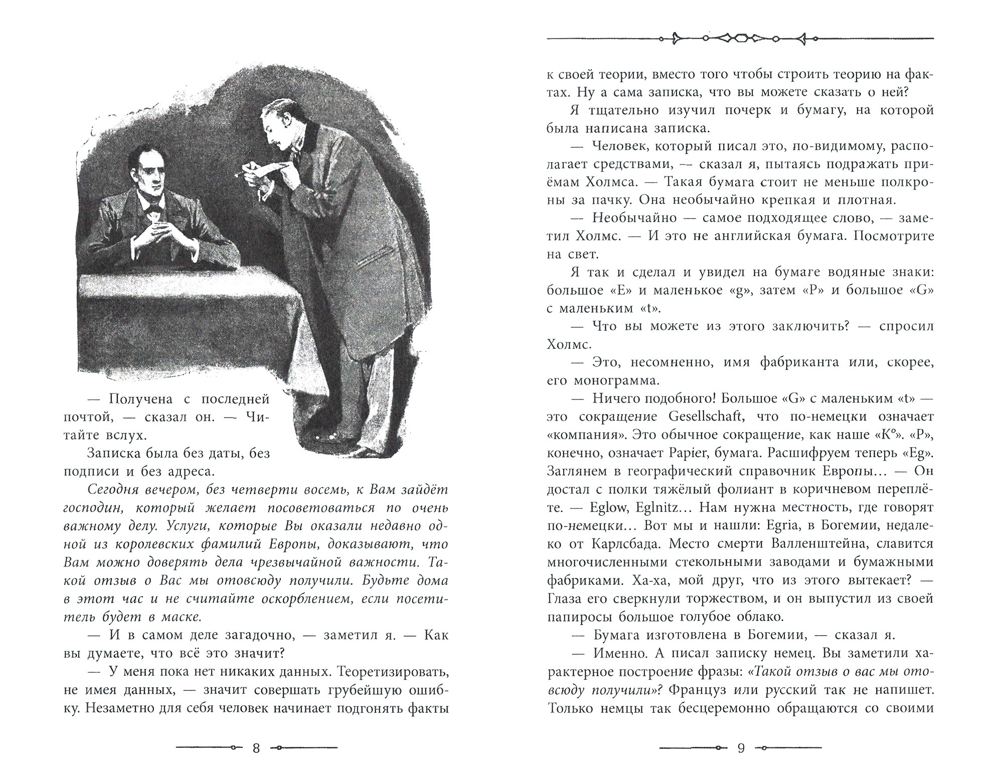 Книга Лабиринт Приключения Шерлока Холмса - фото 4