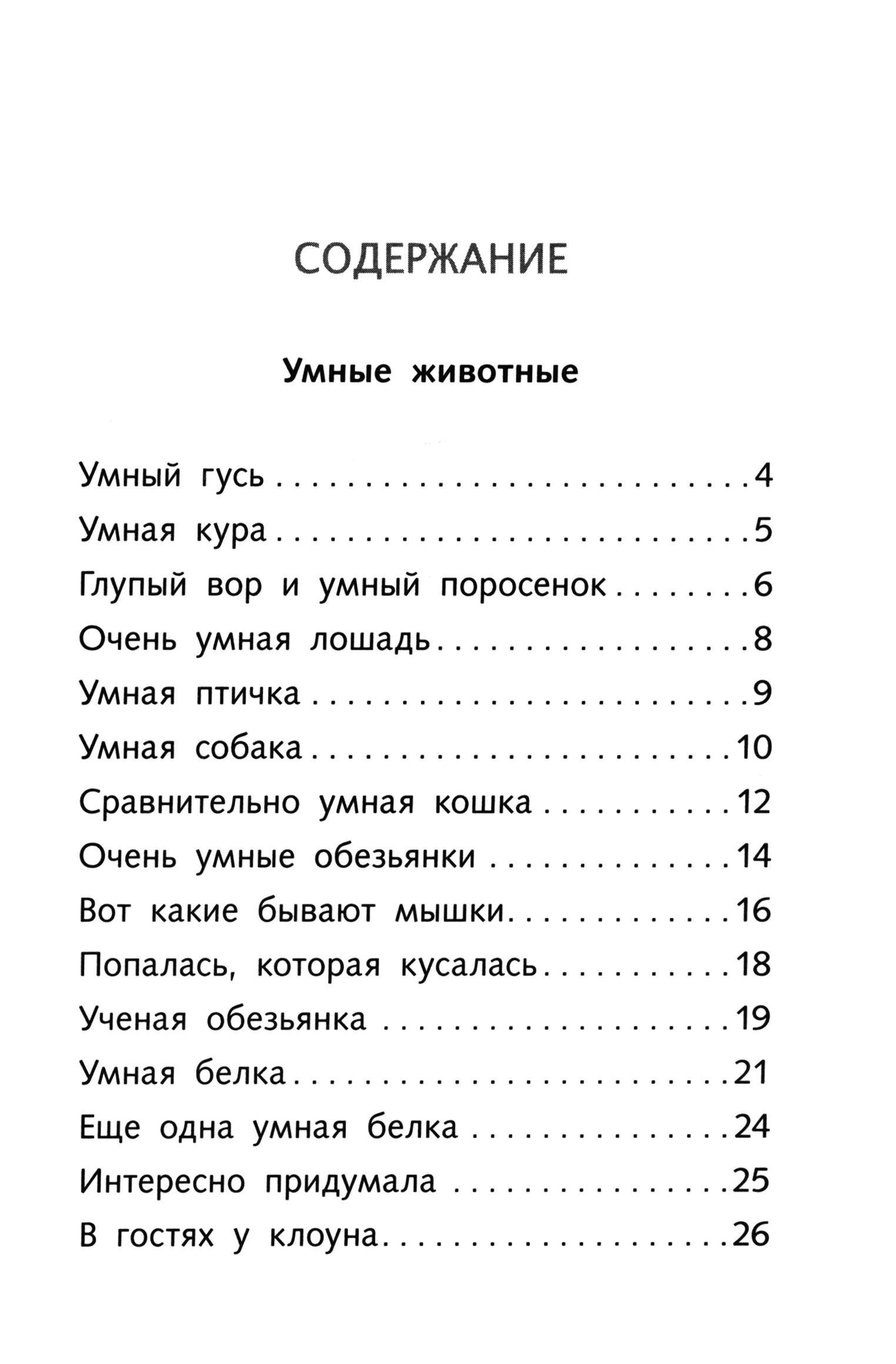 Книга Стрекозa Веселые истории - фото 3