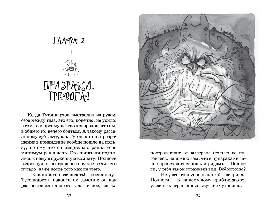 Книга Махаон Жуткое соседство. Особняк с привидениями. - фото 11