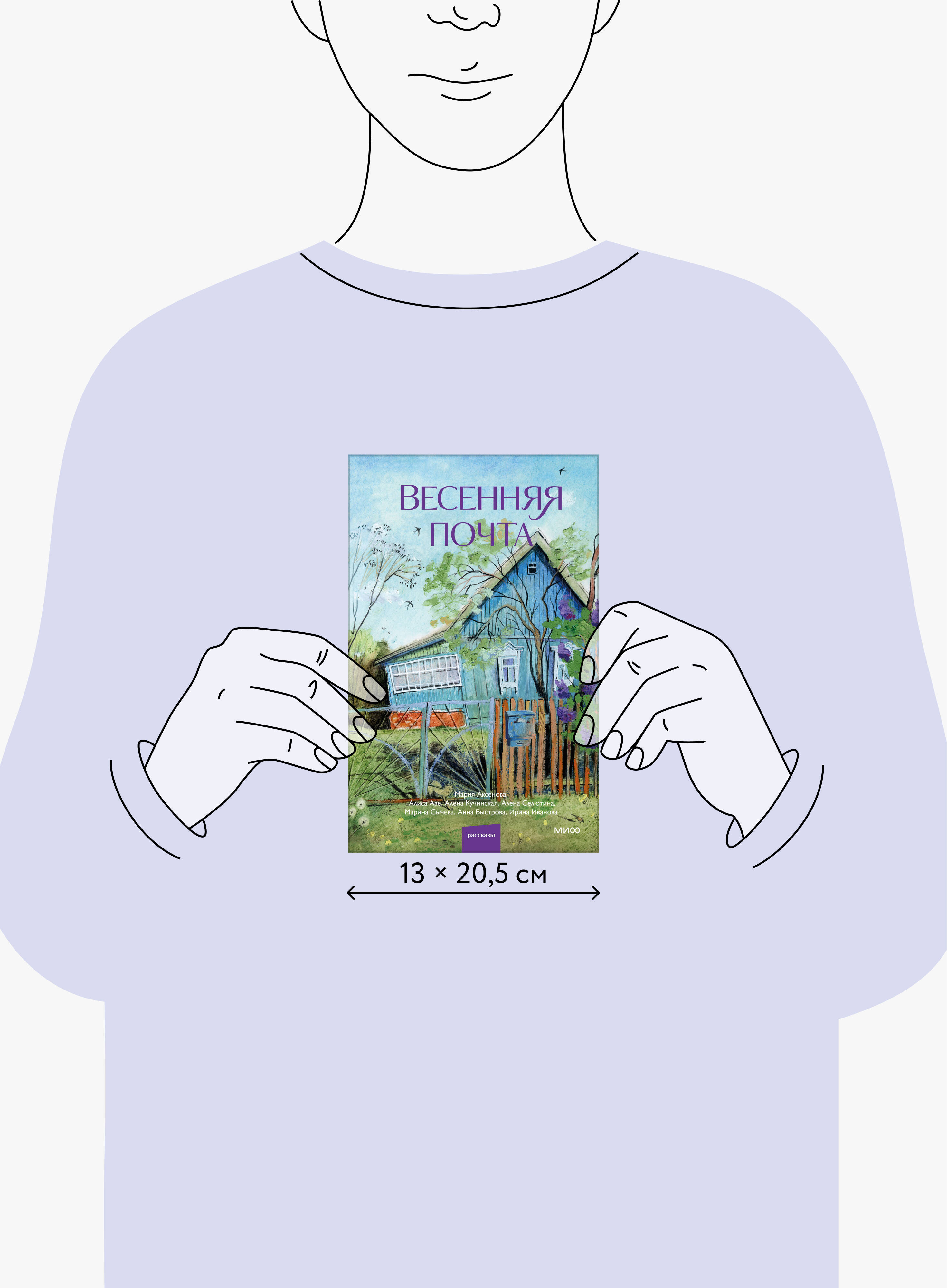 Книга Миф Весенняя почта - фото 5