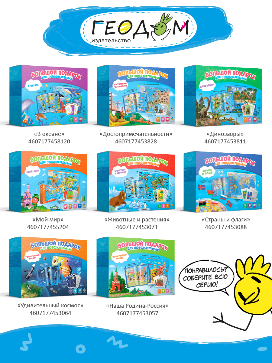 Настольная игра ГЕОДОМ - фото 7