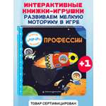 Книга Эксмо Профессии (Играем и учимся: книжка с умными окошками и задвижками для малышей)