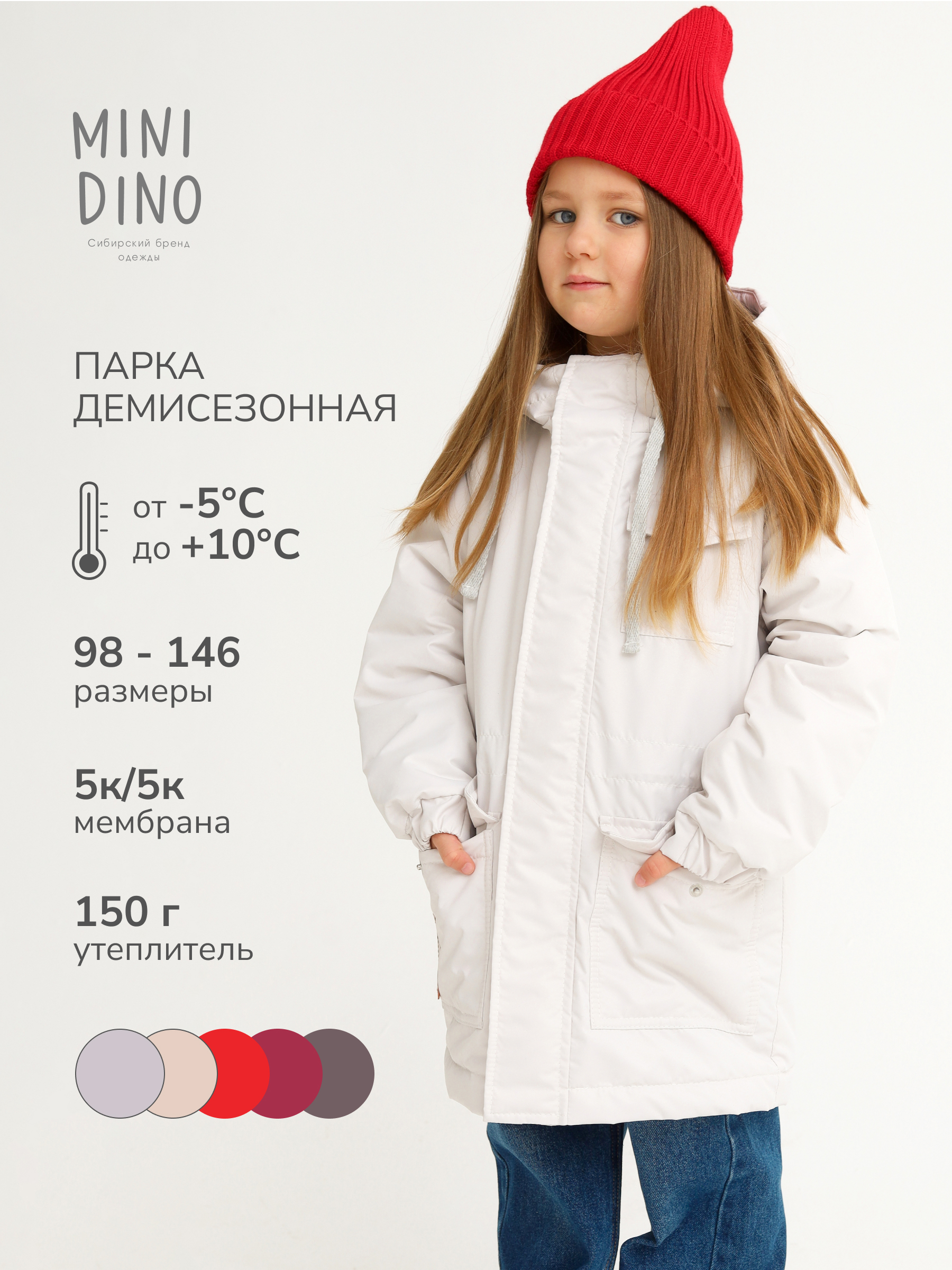 Парка MINIDINO В-К-001/ДПарка с 3 карманами детская демисезонная тофу - фото 5