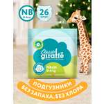 Подгузники LOVULAR Classic NB 26 шт.