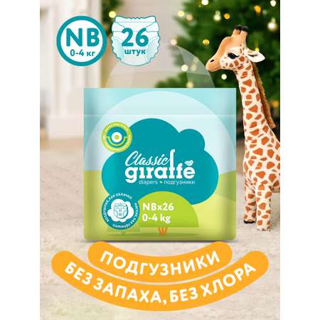 Подгузники LOVULAR Classic NB 26 шт.