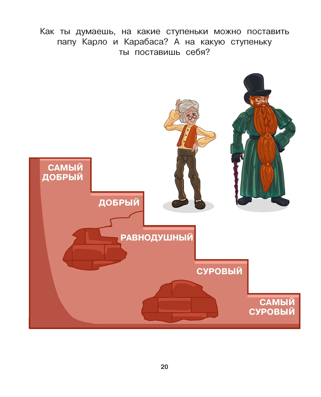 Книга Махаон Буратино Земцова О Н Буратино Эмоциональный интеллект - фото 9