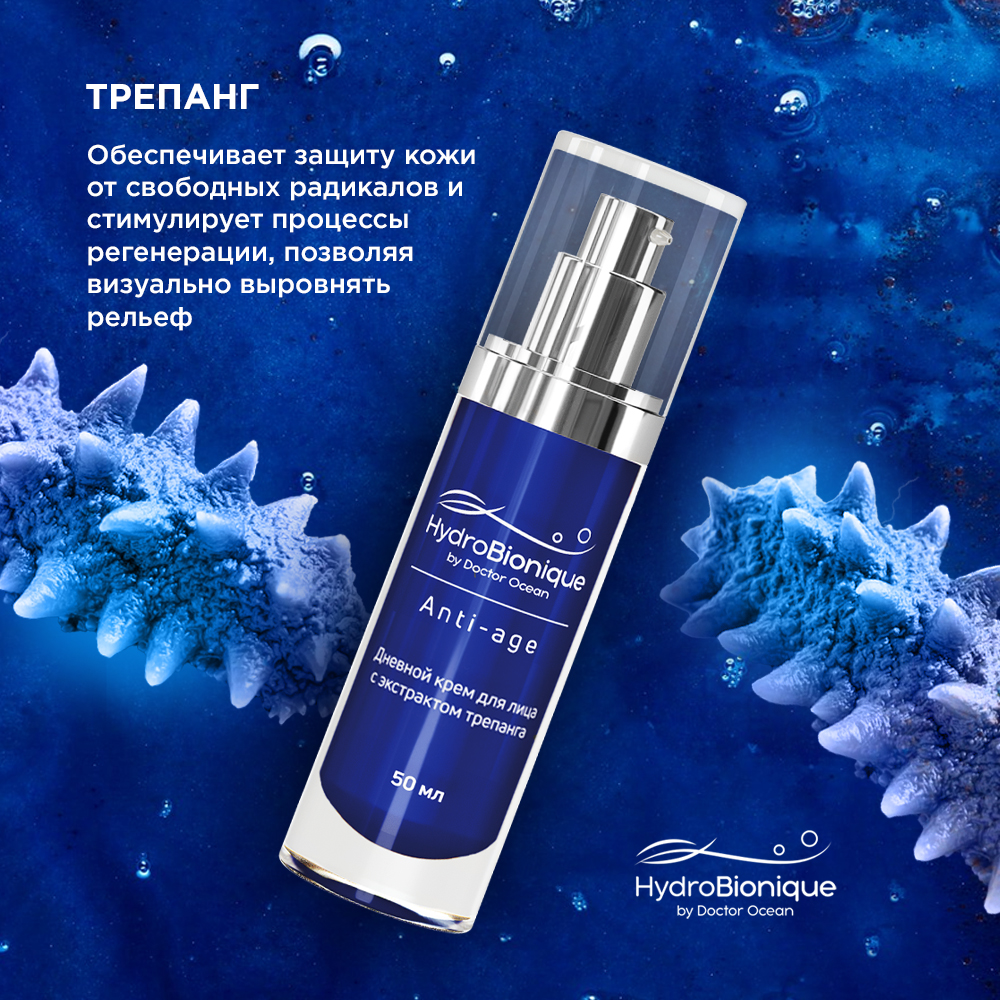Набор средств HydroBionique by Doctor Ocean Морское совершенство - фото 9