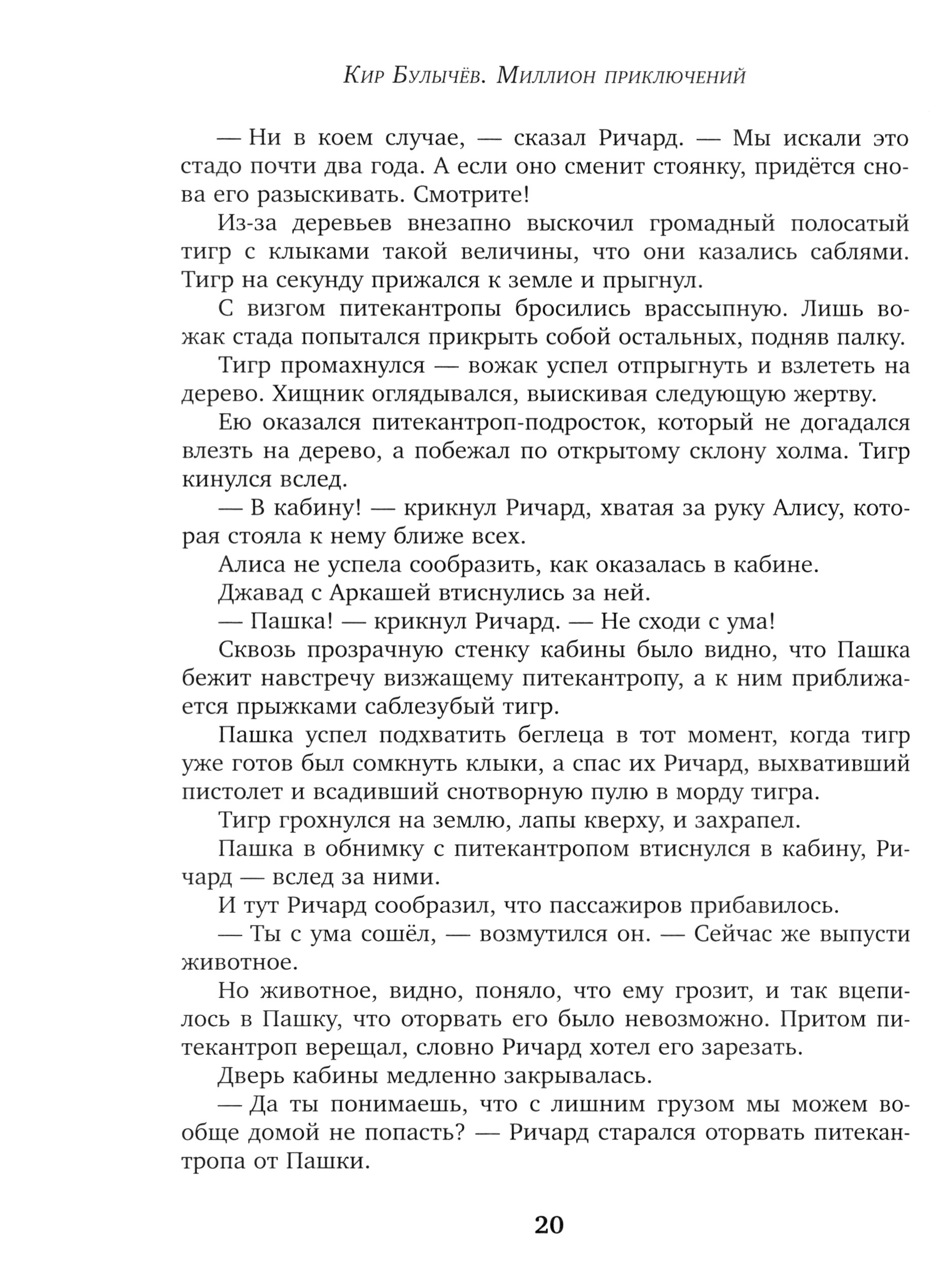 Книга ИД Мещерякова Миллион приключений - фото 4