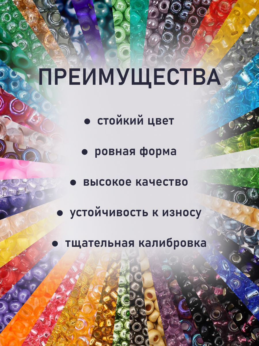 Набор для творчества Preciosa бисер Прециоза 250г 50 цветов - фото 3