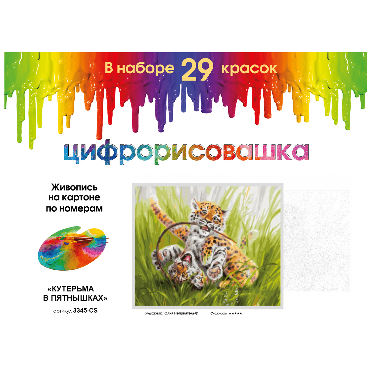 Картина по номерам Белоснежка Кутерьма в пятнышках - фото 2