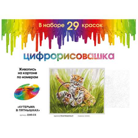 Картина по номерам Белоснежка Кутерьма в пятнышках
