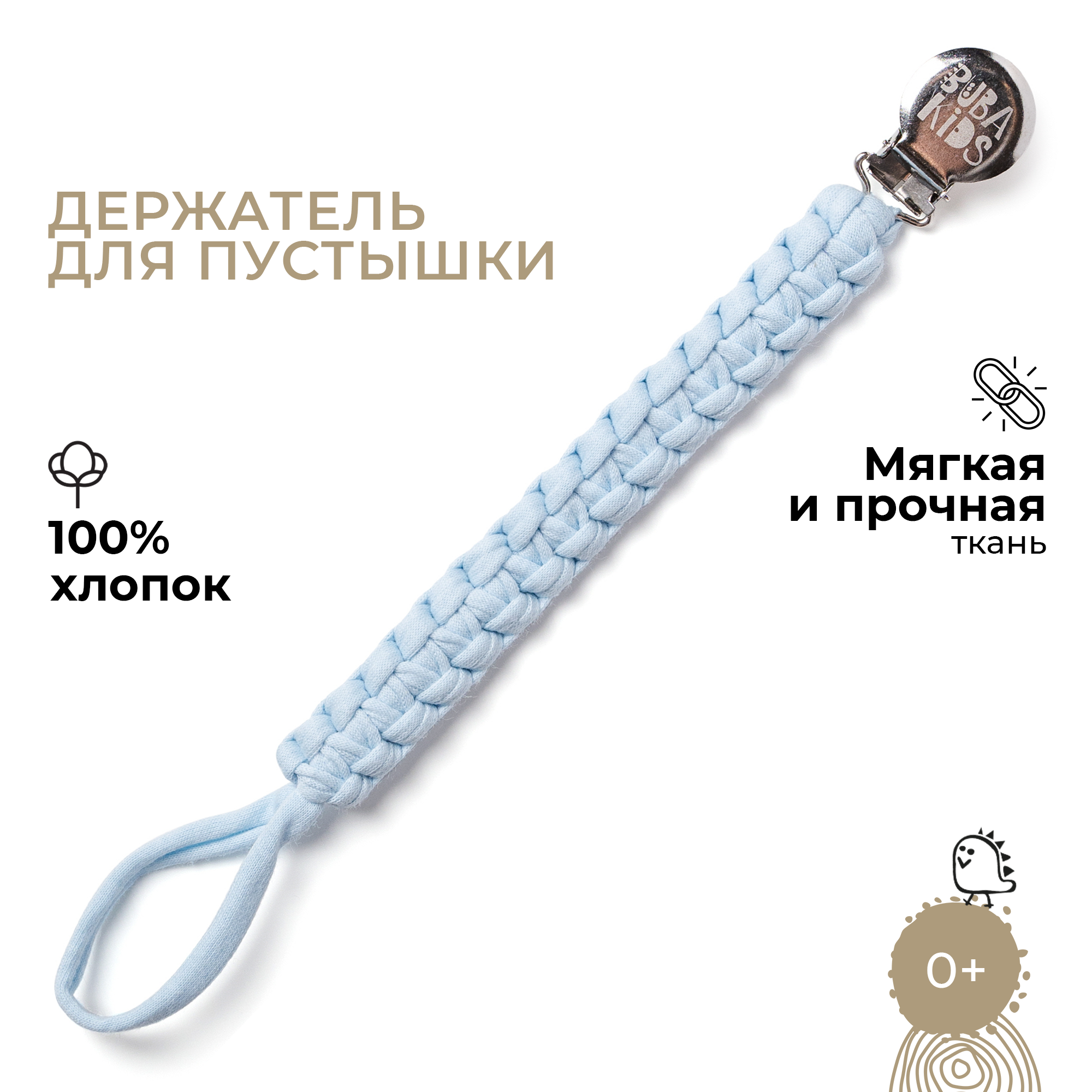 Клипса для пустышки BUBA KIDS - фото 1