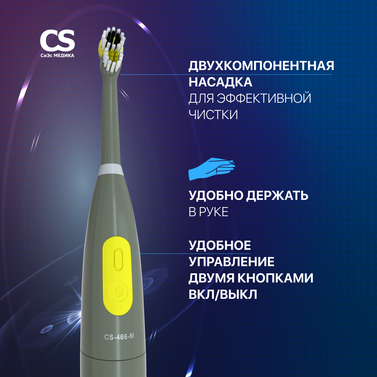 Зубная щетка электрическая CS MEDICA - фото 2