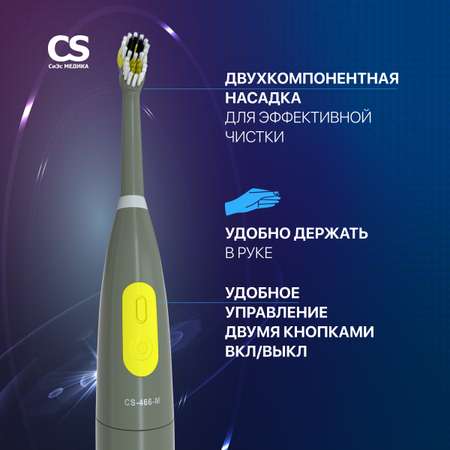 Зубная щетка электрическая CS MEDICA