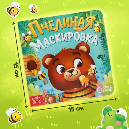 Игрушка Буква-ленд книжка