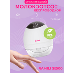 Молокоотсос электрический Ramili SE500
