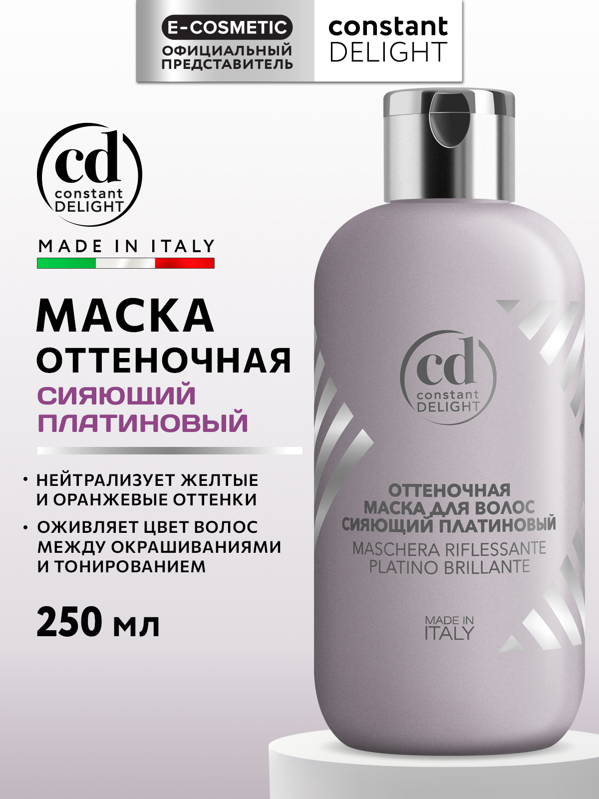 Маска Constant Delight оттеночная сияющий платиновый 250 мл 1 шт. - фото 1